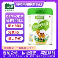 定制代工儿童有机纯骆奶粉贴牌全脂驼奶粉富硒免疫球高钙骆驼奶粉  OEM代工厂