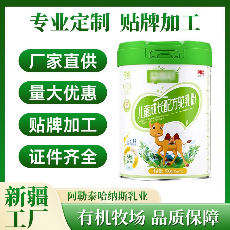 定制代工儿童有机纯骆奶粉贴牌全脂驼奶粉富硒免疫球高钙骆驼奶粉  OEM代工厂图2