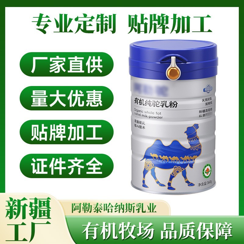 定制代工有机纯驼奶粉贴牌全脂驼奶粉配方骆驼奶阿勒泰哈纳斯乳业 OEM代工厂图3