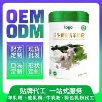 陕西羊奶粉益生菌配方羊奶粉源头工厂家可贴牌定制代加工