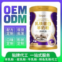 陕西乳铁蛋白羊奶粉调制乳粉羊奶粉源头工厂代发可贴牌定制代加工