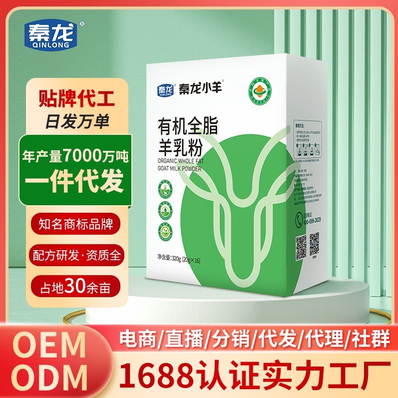 贴牌定制羊奶粉内蒙古有机全脂羊乳粉320g羊奶粉源头工厂家代加工图4