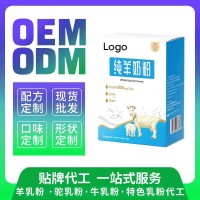 陕西羊奶粉纯羊奶粉源头工厂家一件代发可贴牌定制代加工