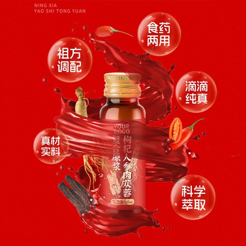 工厂OEM人参肉苁蓉枸杞原浆 宁夏药食同源传统滋补养生黄精原浆饮图4