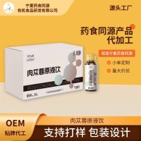 工厂阿拉善的肉苁蓉萃取口服液原浆原液 定制肉丛苁蓉原浆  OEM代工厂