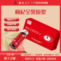 宁夏滋补红枸杞子原汁原浆 工厂NFC养生玻璃瓶浓鲜枸杞果汁原桨浆 OEM代工厂