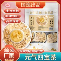 元气四宝茶西洋参黄芪党参麦冬组合茶养生花茶OEM代加工