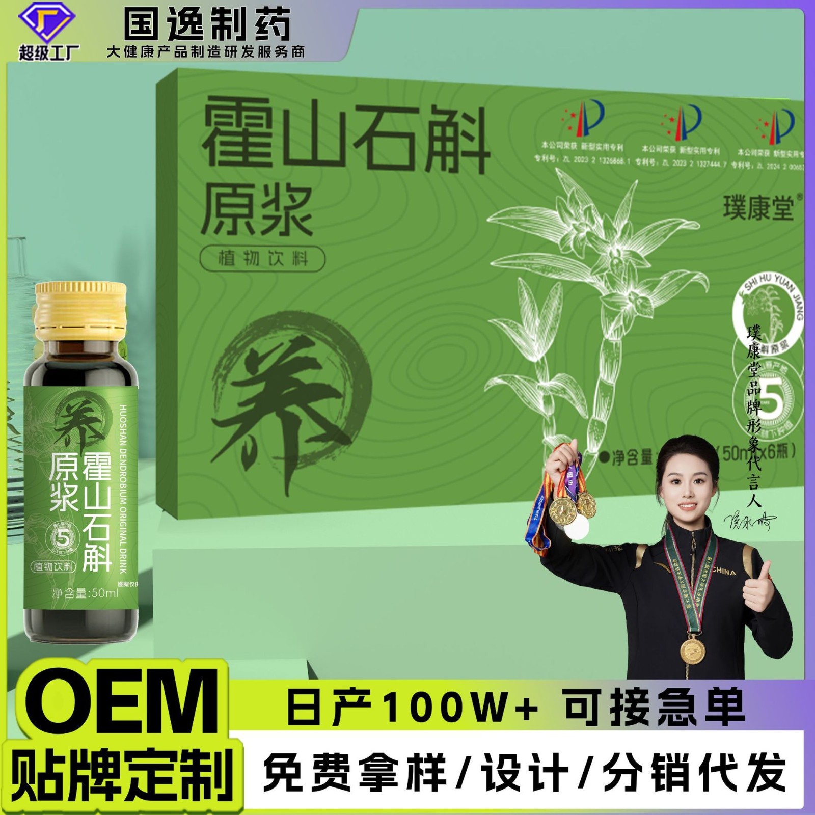 霍山石斛原浆不含水开袋即饮紫铁皮石斛原液植物饮料 OEM代工厂图3