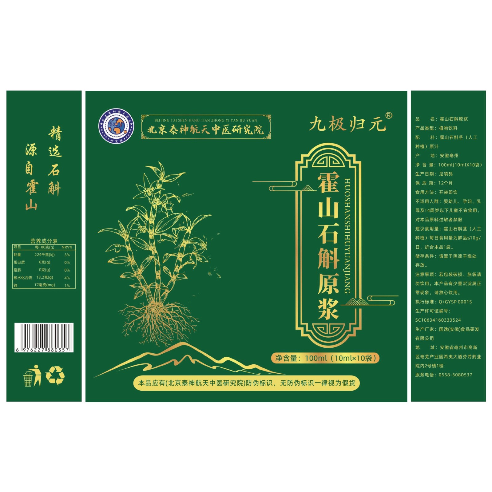 霍山石斛原浆不含水开袋即饮紫铁皮石斛原液植物饮料 OEM代工厂图2
