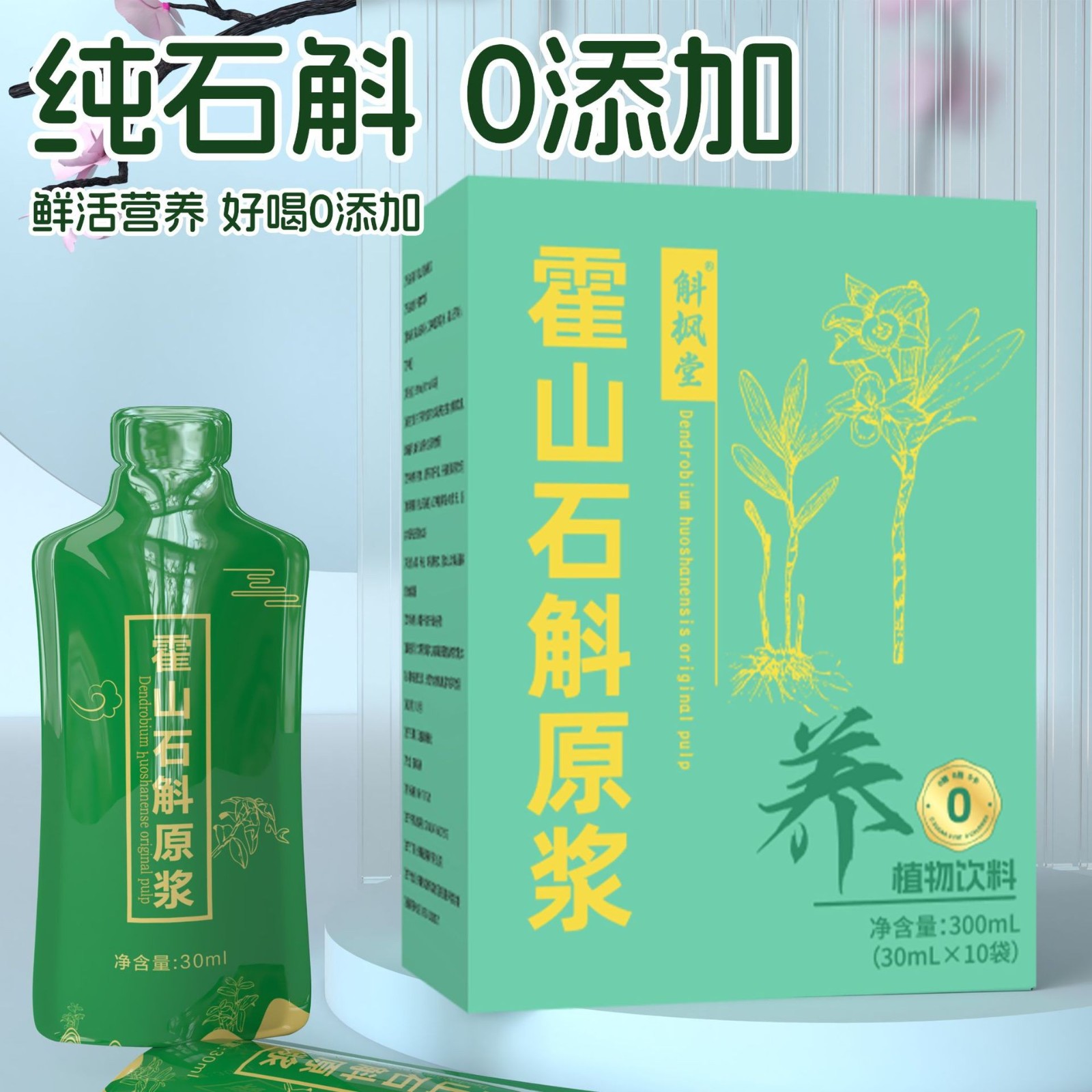 霍山石斛原浆不含水开袋即饮紫铁皮石斛原液植物饮料 OEM代工厂图5