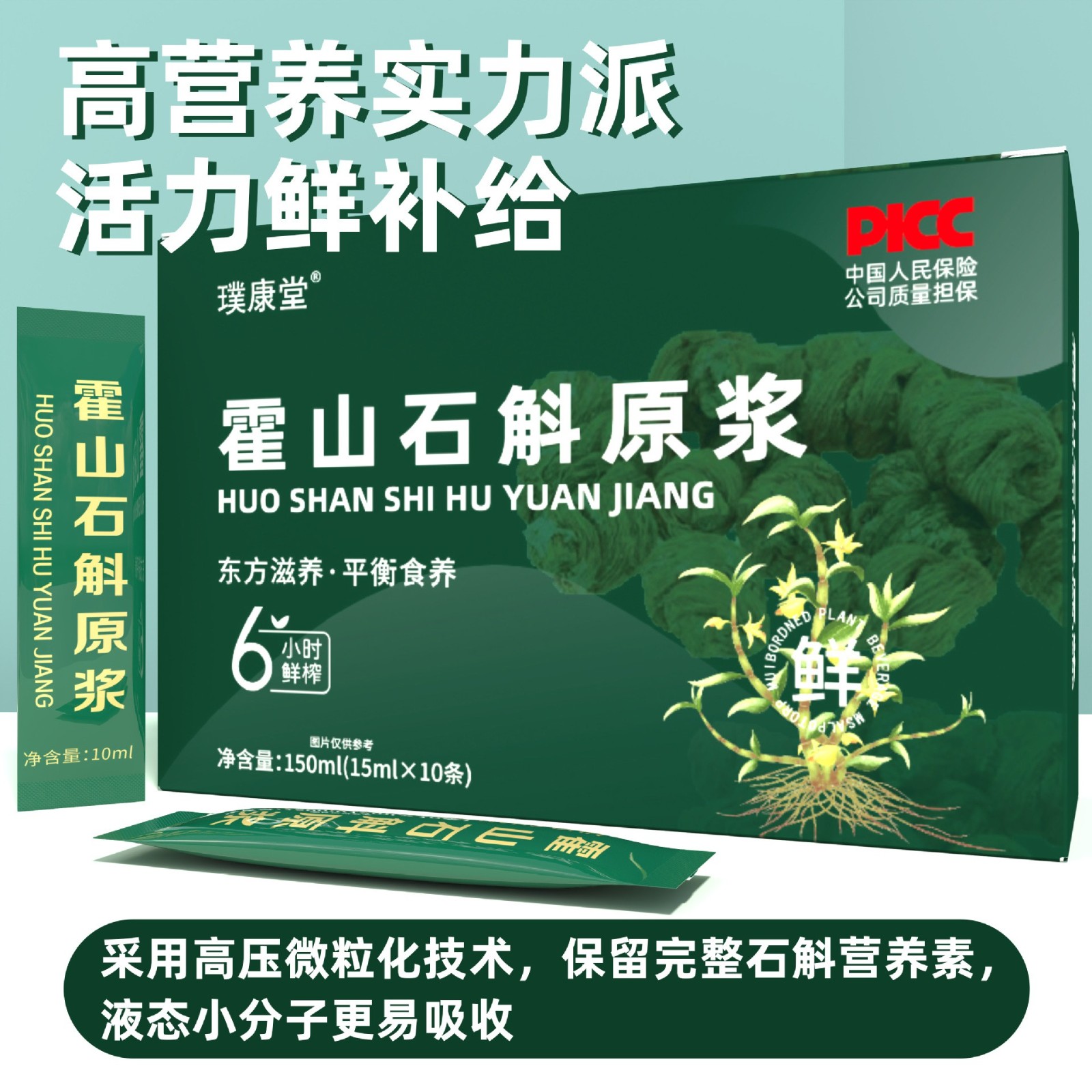 霍山石斛原浆不含水开袋即饮紫铁皮石斛原液植物饮料 OEM代工厂图4