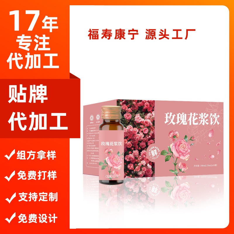 源头工厂玫瑰原浆饮nfc无添加玫瑰原汁纯果蔬汁玫瑰原浆代工定制