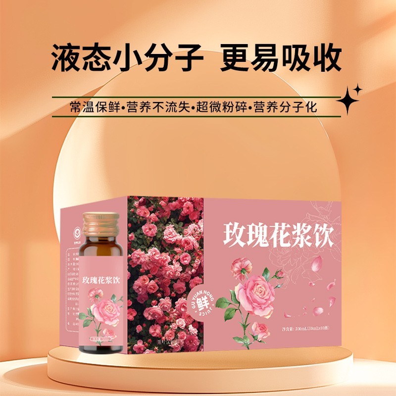 源头工厂玫瑰原浆饮nfc无添加玫瑰原汁纯果蔬汁玫瑰原浆代工定制图4