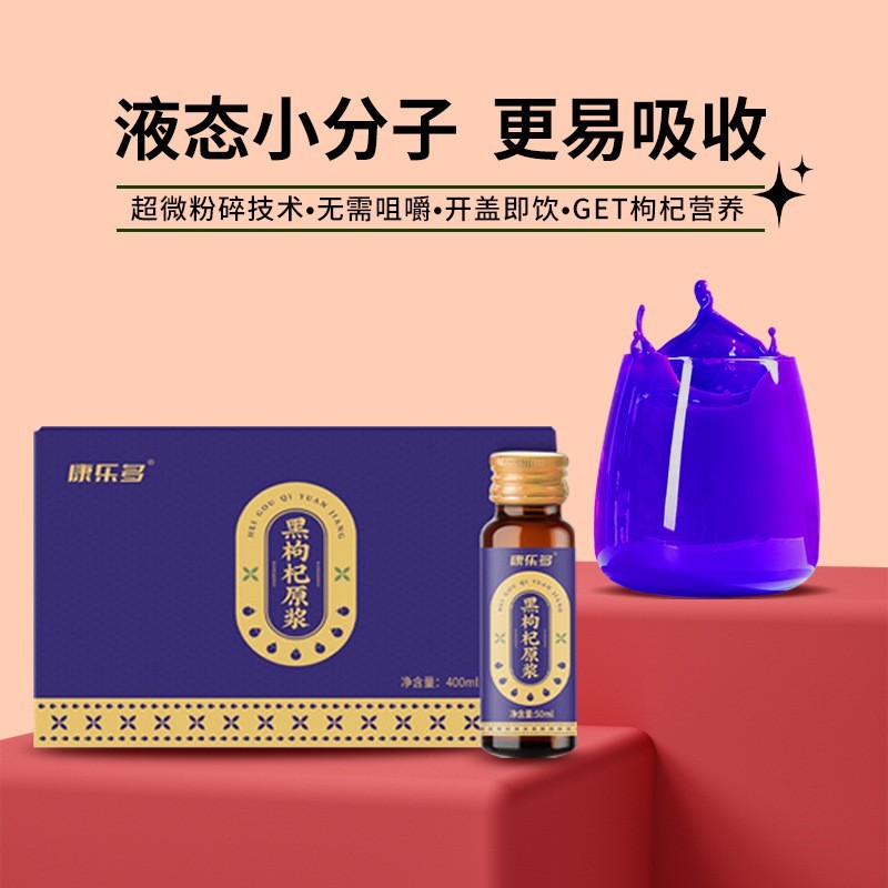 工厂定制青海黑枸杞汁50ml瓶装枸杞原液代工宁夏黑原浆即食养颜 OEM代工厂图2