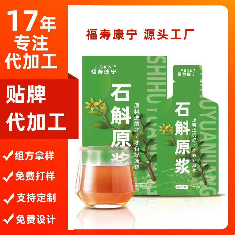 鲜石斛原浆盒装厂家石斛原液代工贴牌铁皮石斛原浆 OEM代工厂