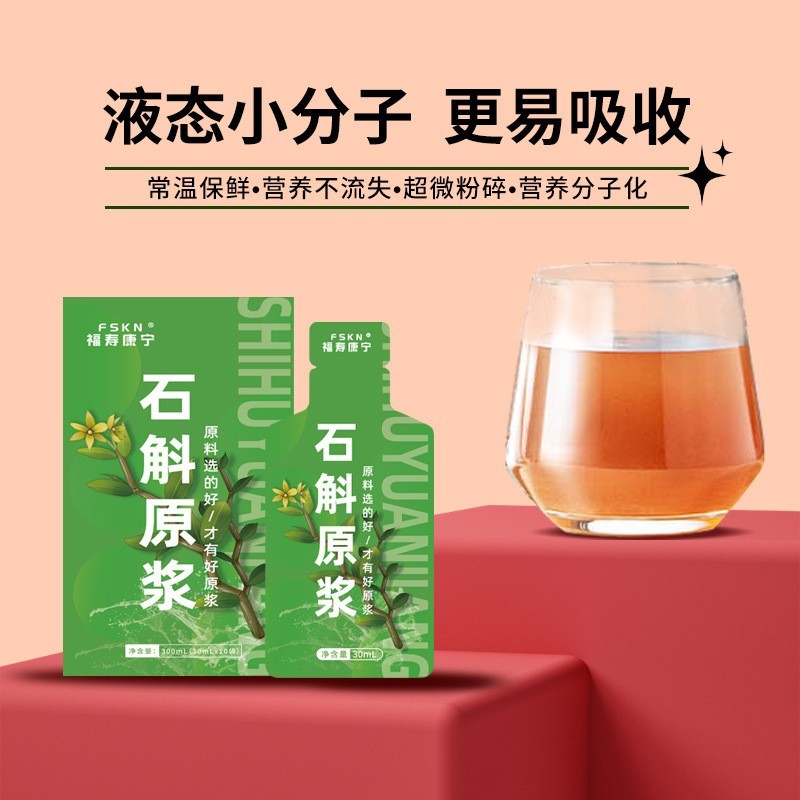 鲜石斛原浆盒装厂家石斛原液代工贴牌铁皮石斛原浆 OEM代工厂图3