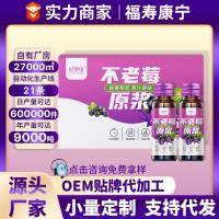 野樱莓原浆鲜果鲜榨黑果花楸贴牌代工不老莓原浆 OEM代工厂