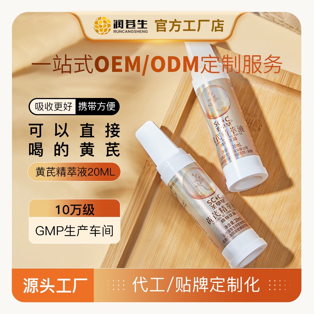 黄芪精萃液（植物饮品）黄芪精萃液源  OEM代工厂