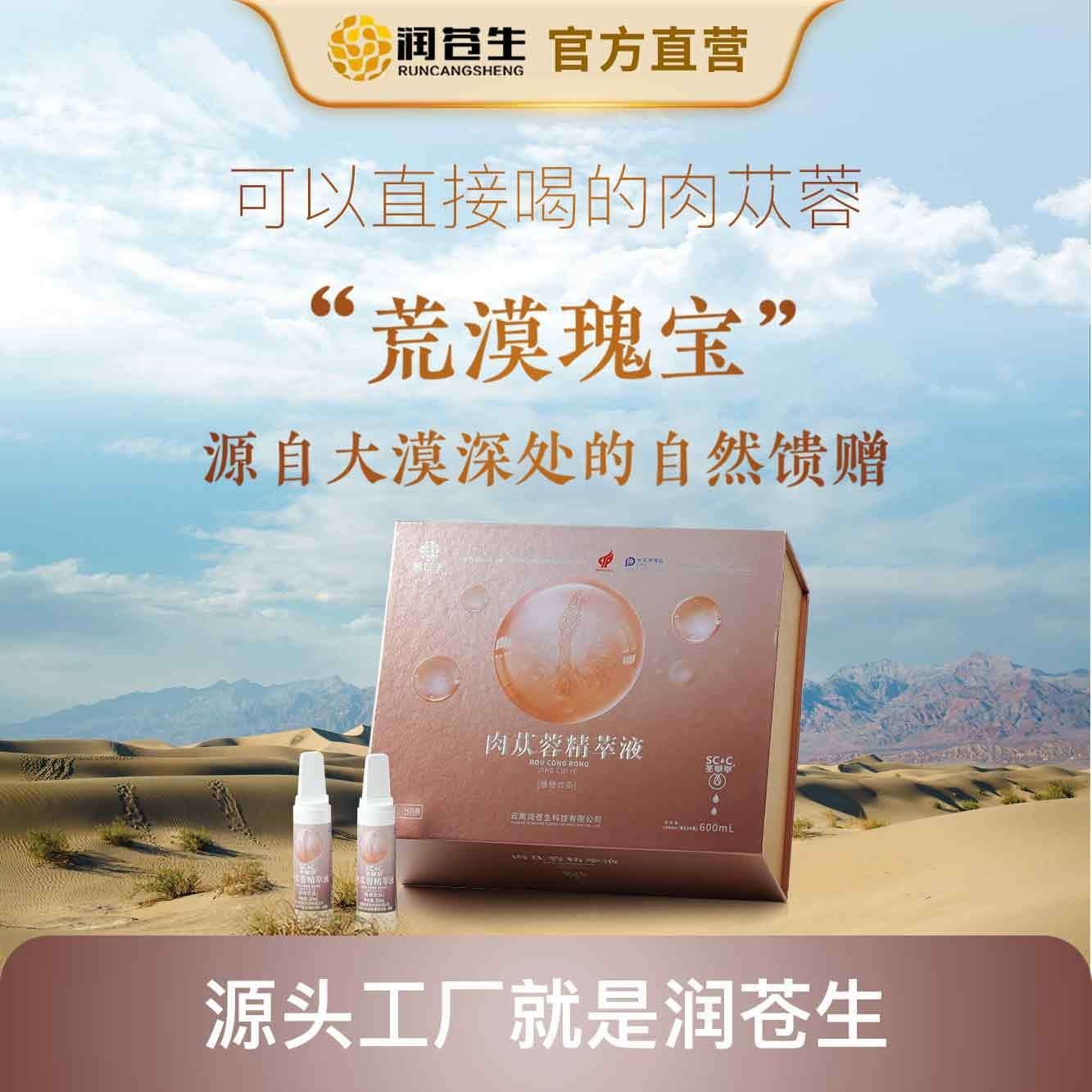 肉苁蓉精萃液（植物饮品）肉苁蓉精萃液 OEM代工厂图2
