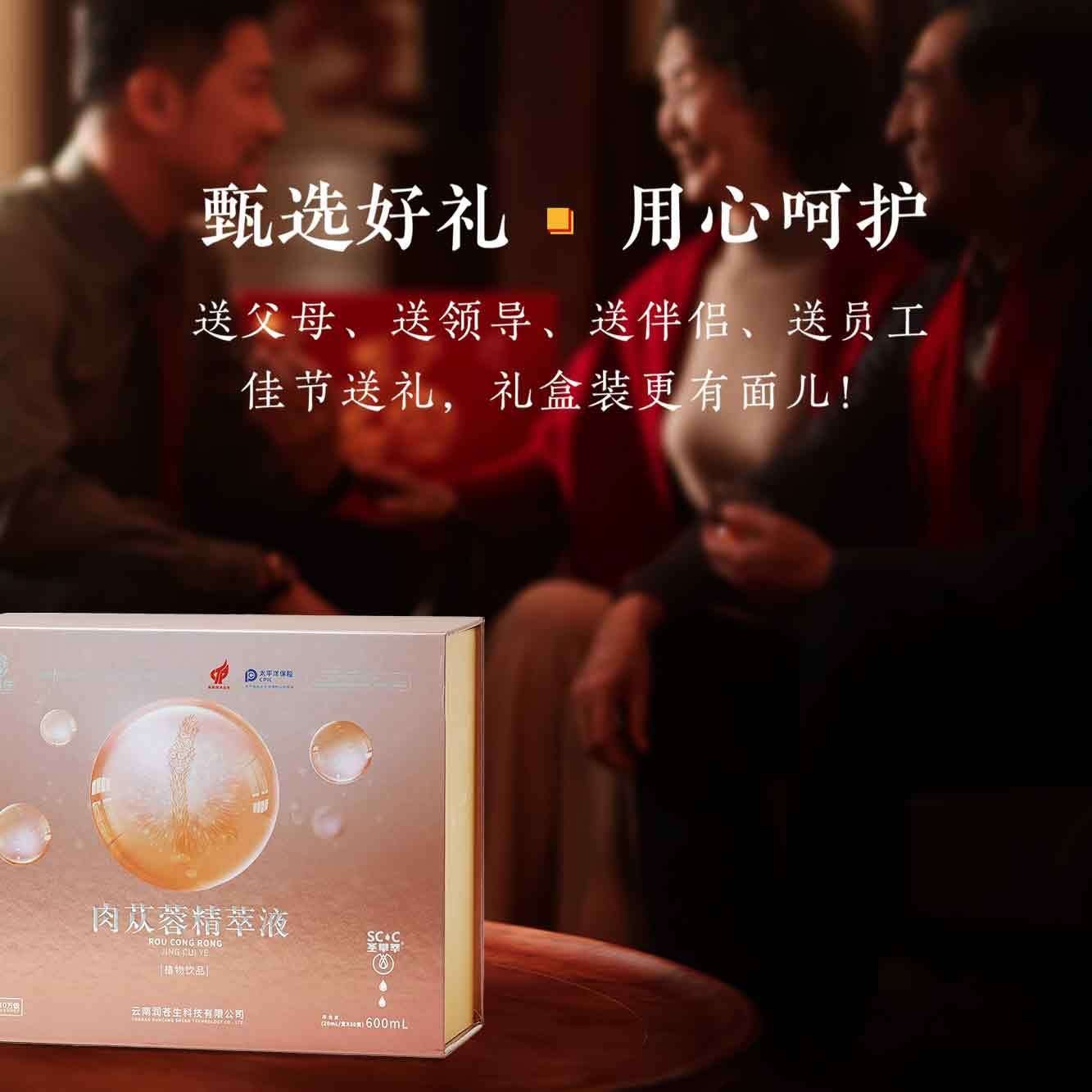 肉苁蓉精萃液（植物饮品）肉苁蓉精萃液 OEM代工厂图4