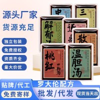 罗大伦泡脚包温胆汤血府逐淤汤解郁汤散结汤桃仁四物汤足浴液脚包,代工智造