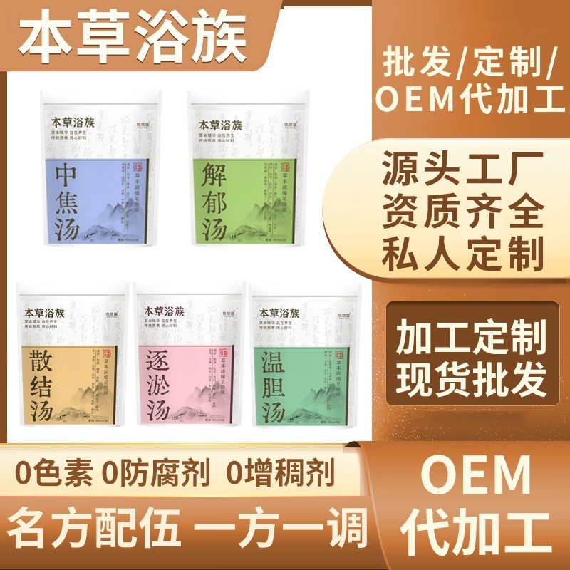 温胆汤逐瘀汤解郁汤中焦汤0添加泡脚包草本养生浓缩免煮足浴液,代工智造图3