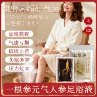 一根参元气人参足浴液草本浓缩原液泡脚包泡澡家用足浴液,代工智造