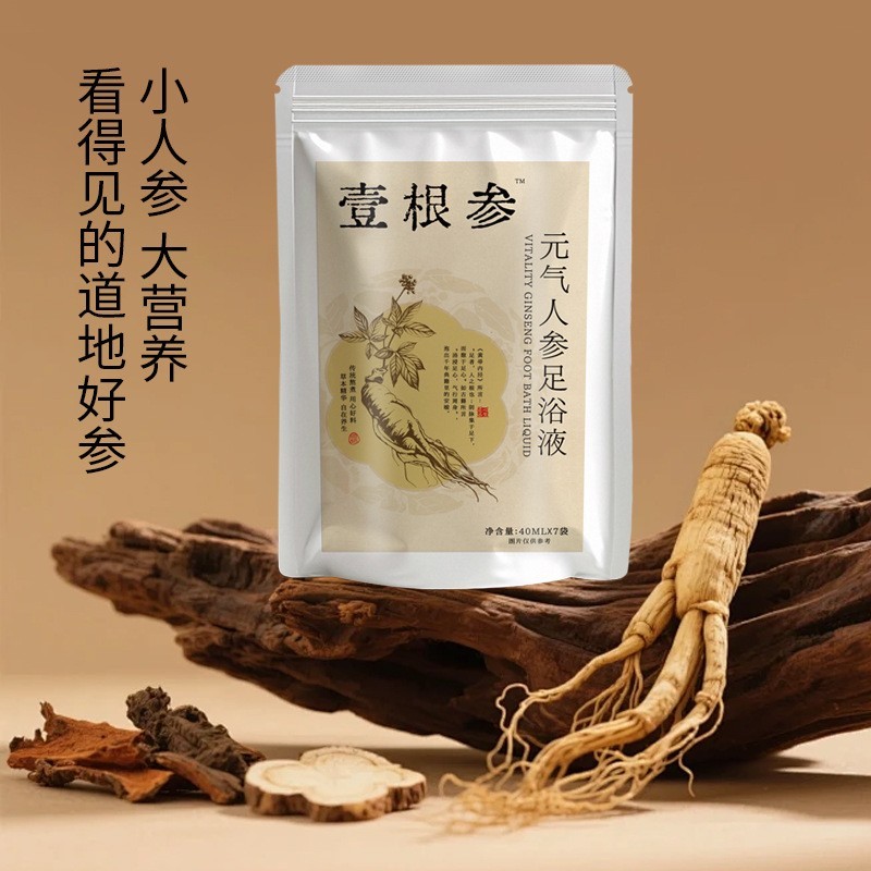 一根参元气人参足浴液草本浓缩原液泡脚包泡澡家用足浴液,代工智造图4