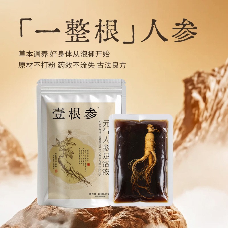 一根参元气人参足浴液草本浓缩原液泡脚包泡澡家用足浴液,代工智造图2