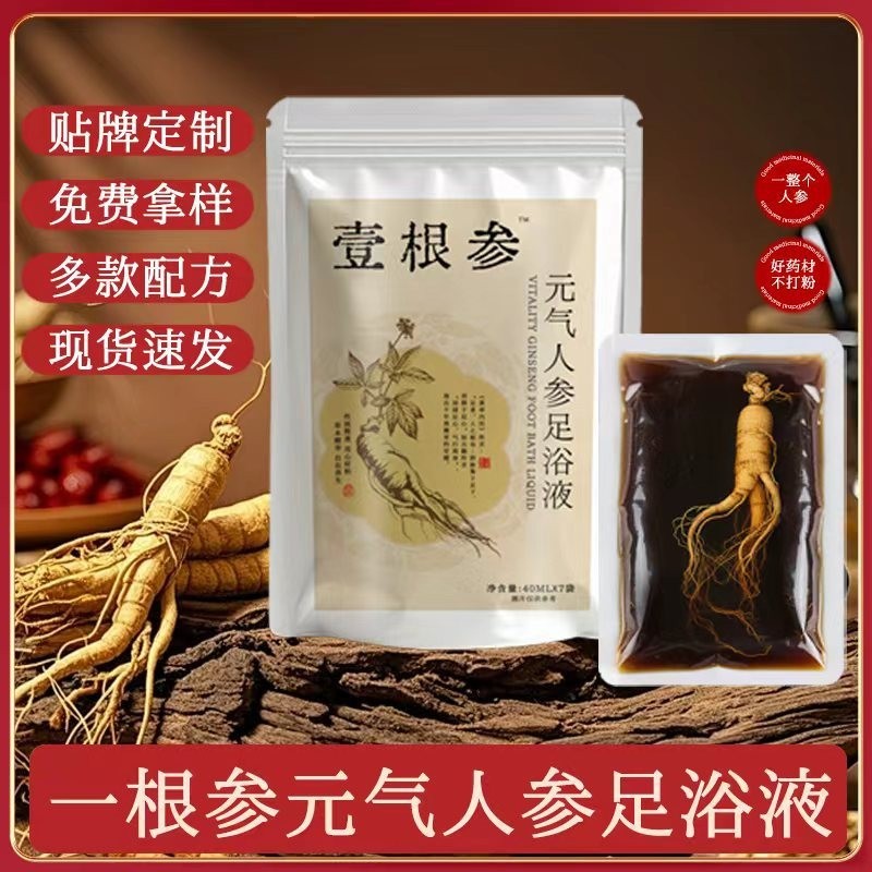 一根参元气人参足浴液草本浓缩原液泡脚包泡澡家用足浴液,代工智造图3