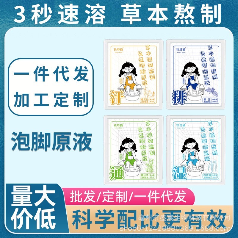 石菖蒲足浴液草本足浴汤包免煮泡脚液泡脚包足浴液泡浴暴汗,代工智造图2