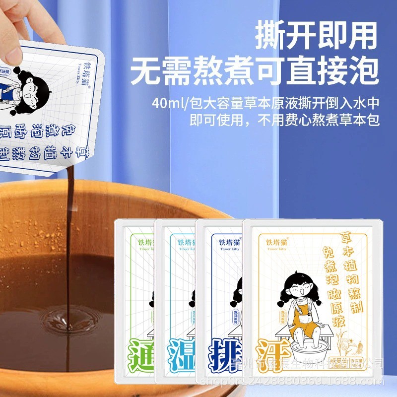 石菖蒲足浴液草本足浴汤包免煮泡脚液泡脚包足浴液泡浴暴汗,代工智造图4