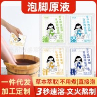 足浴液泡脚液代工足浴液艾草本原液泡脚液泡脚药包浓缩液,代工智造