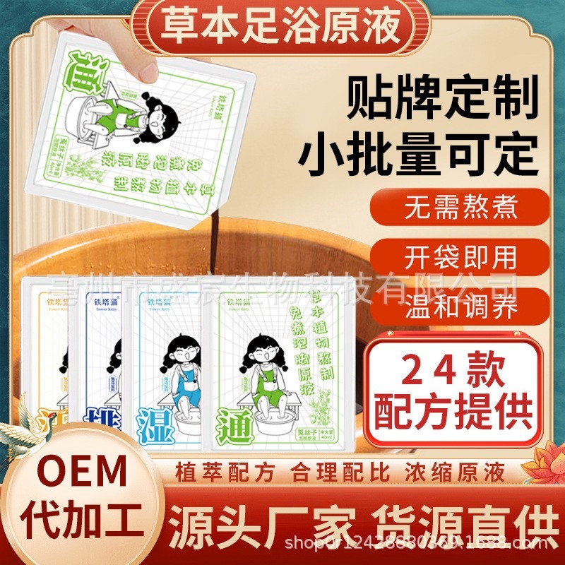 足浴液泡脚液代工足浴液艾草本原液泡脚液泡脚药包浓缩液,代工智造图3