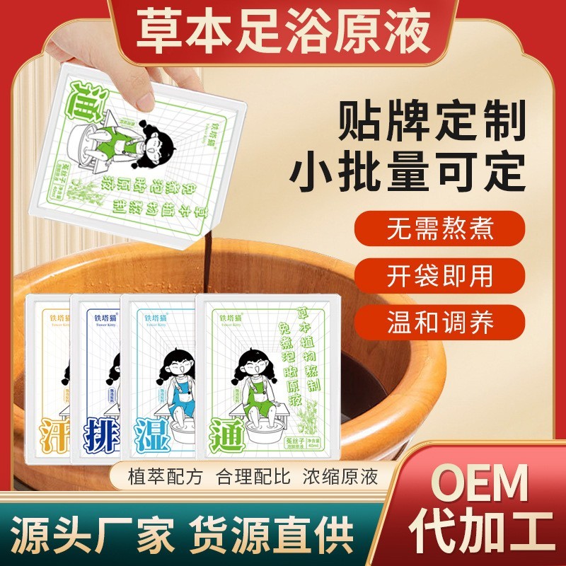足浴液泡脚液代工足浴液艾草本原液泡脚液泡脚药包浓缩液,代工智造图2