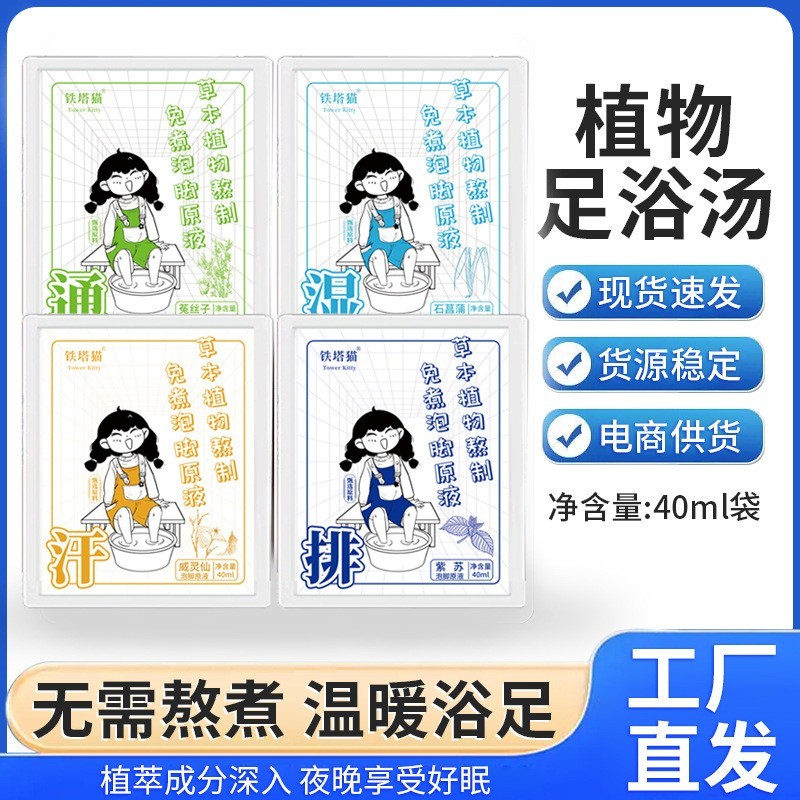 足浴液泡脚液代工足浴液艾草本原液泡脚液泡脚药包浓缩液,代工智造图4