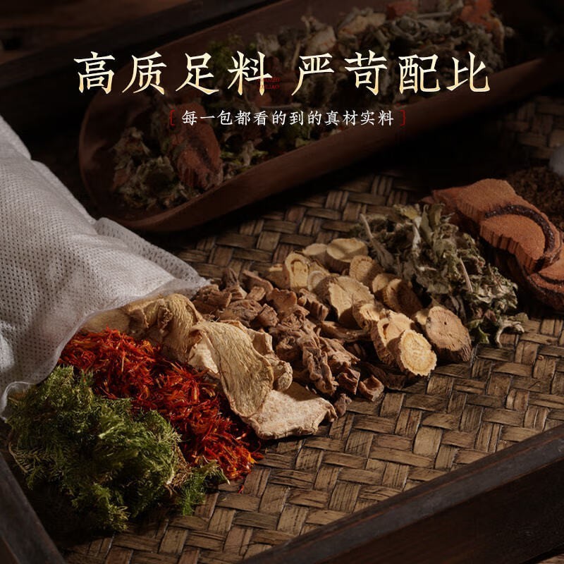 定制九味草本泡脚包艾叶足浴红花益母草泡澡当归川芎药包草本配方,代工智造图3