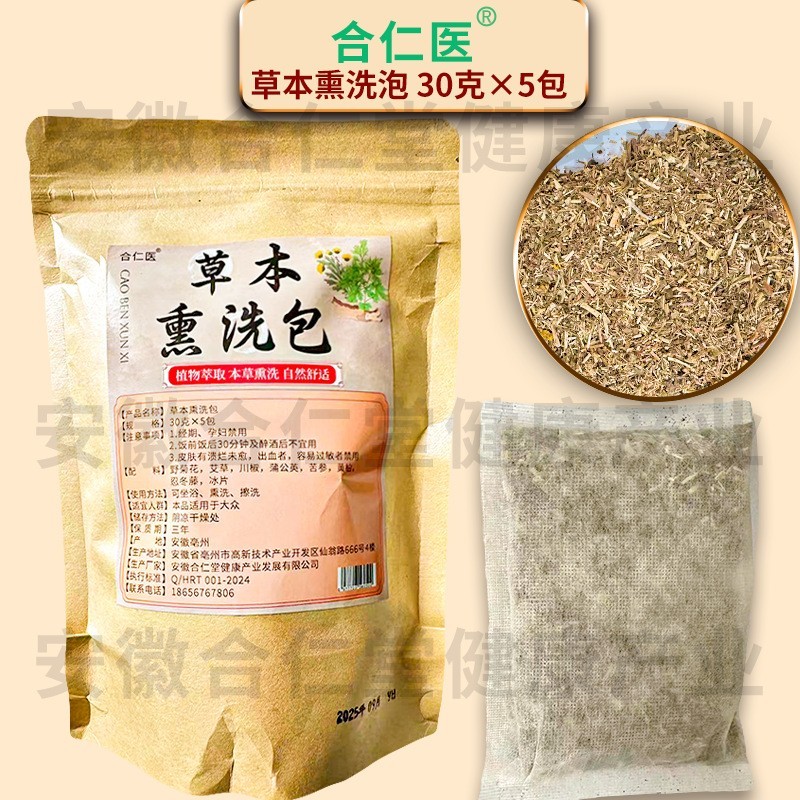 定制草本熏洗包代加工坐浴擦洗泡澡包 OEM贴牌熏蒸药浴包,代工智造图2