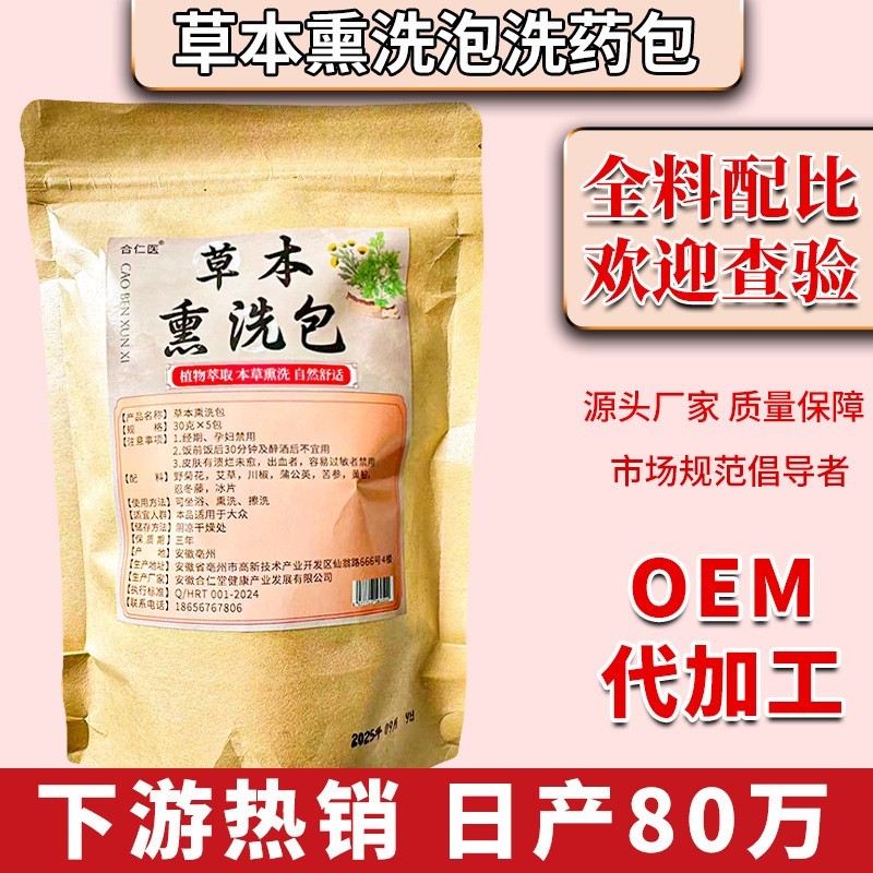 定制草本熏洗包代加工坐浴擦洗泡澡包 OEM贴牌熏蒸药浴包,代工智造图3