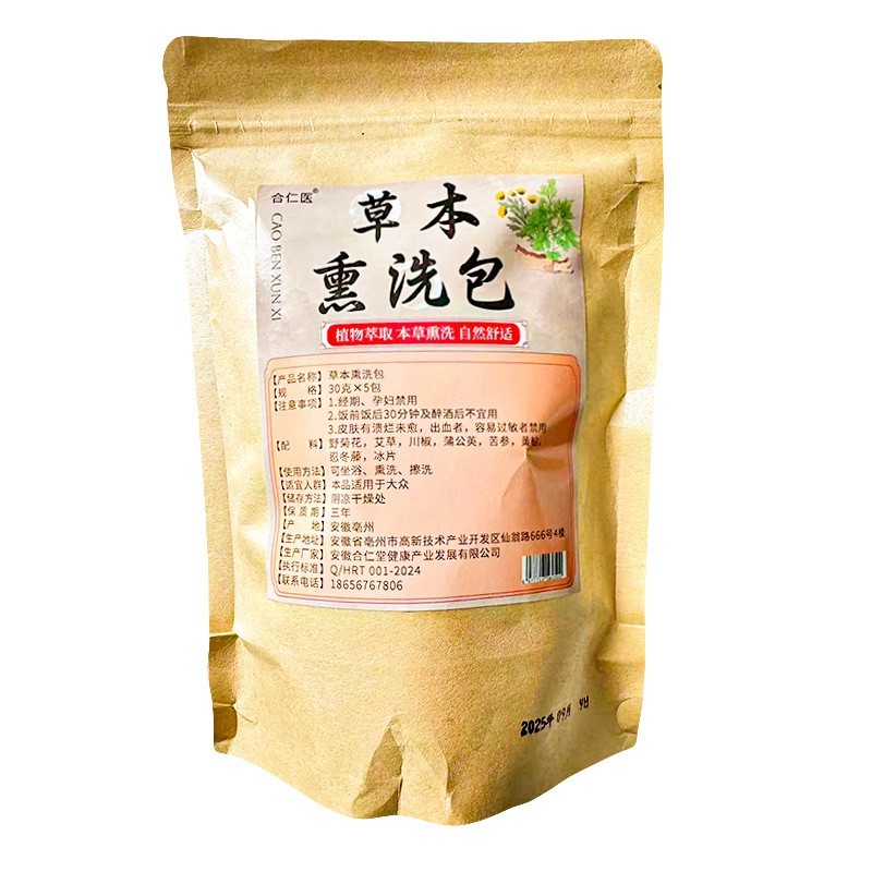 定制草本熏洗包代加工坐浴擦洗泡澡包 OEM贴牌熏蒸药浴包,代工智造图5