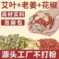 定制红花艾叶生姜泡脚包家用草本的药包养生馆专供艾草足浴包足部,代工智造