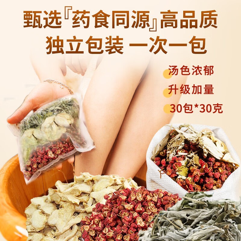 定制红花艾叶生姜泡脚包家用草本的药包养生馆专供艾草足浴包足部,代工智造图2