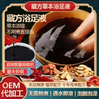 藏浴足浴液泡脚包藏阳堂浴足液10ml厂家定制养生泡澡药包舒缓,代工智造