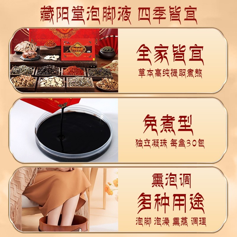藏浴足浴液泡脚包藏阳堂浴足液10ml厂家定制养生泡澡药包舒缓,代工智造图3