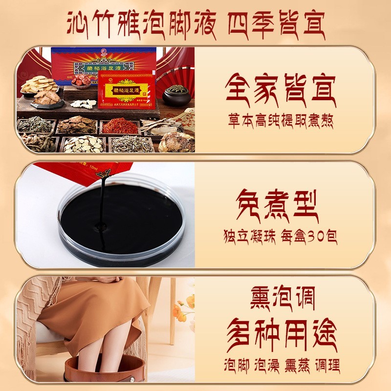 沁足雅袋装草本藏药足浴液足浴汤藏浴泡脚原液厂家免煮神器洗脚,代工智造图4