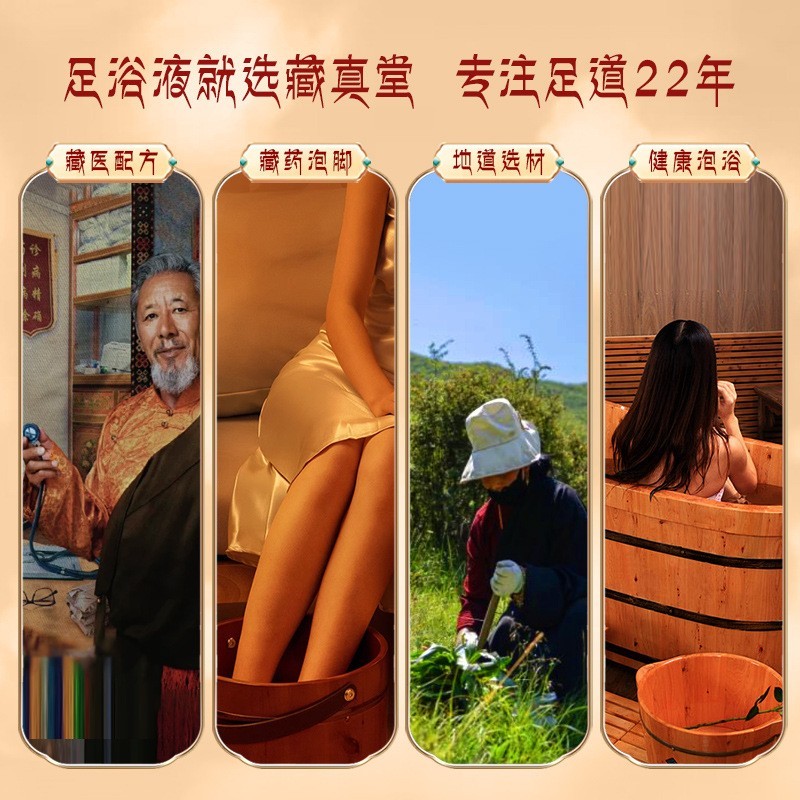 沁足雅袋装草本藏药足浴液足浴汤藏浴泡脚原液厂家免煮神器洗脚,代工智造图2