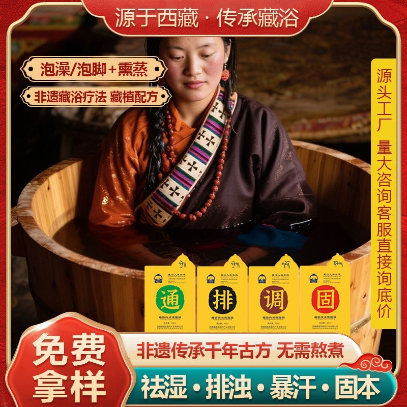 藏浴传承熏泡液藏药足浴包泡澡药包美容院养生馆免煮足浴液定制,代工智造图5