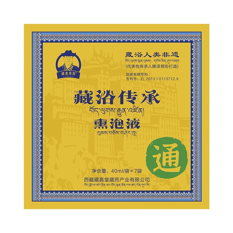 藏浴传承熏泡液藏药足浴包泡澡药包美容院养生馆免煮足浴液定制,代工智造图2