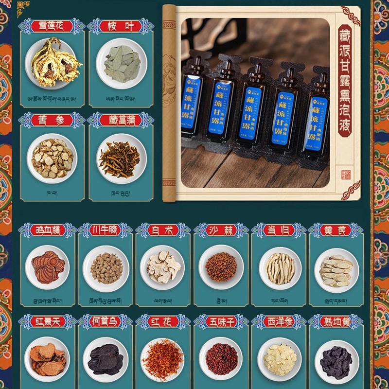 藏真堂藏派甘露熏泡液家用泡脚包藏药古方免煮泡澡液熏蒸药包足浴,代工智造图5