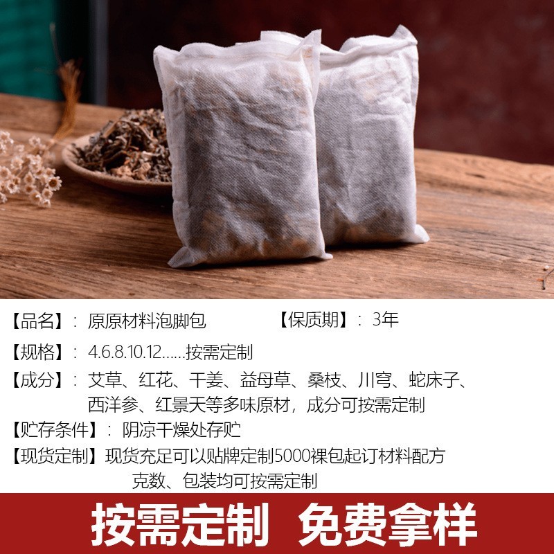 散装泡脚包艾草足浴包泡澡药包艾叶藏草本包厂家裸包足部洗脚,代工智造图5